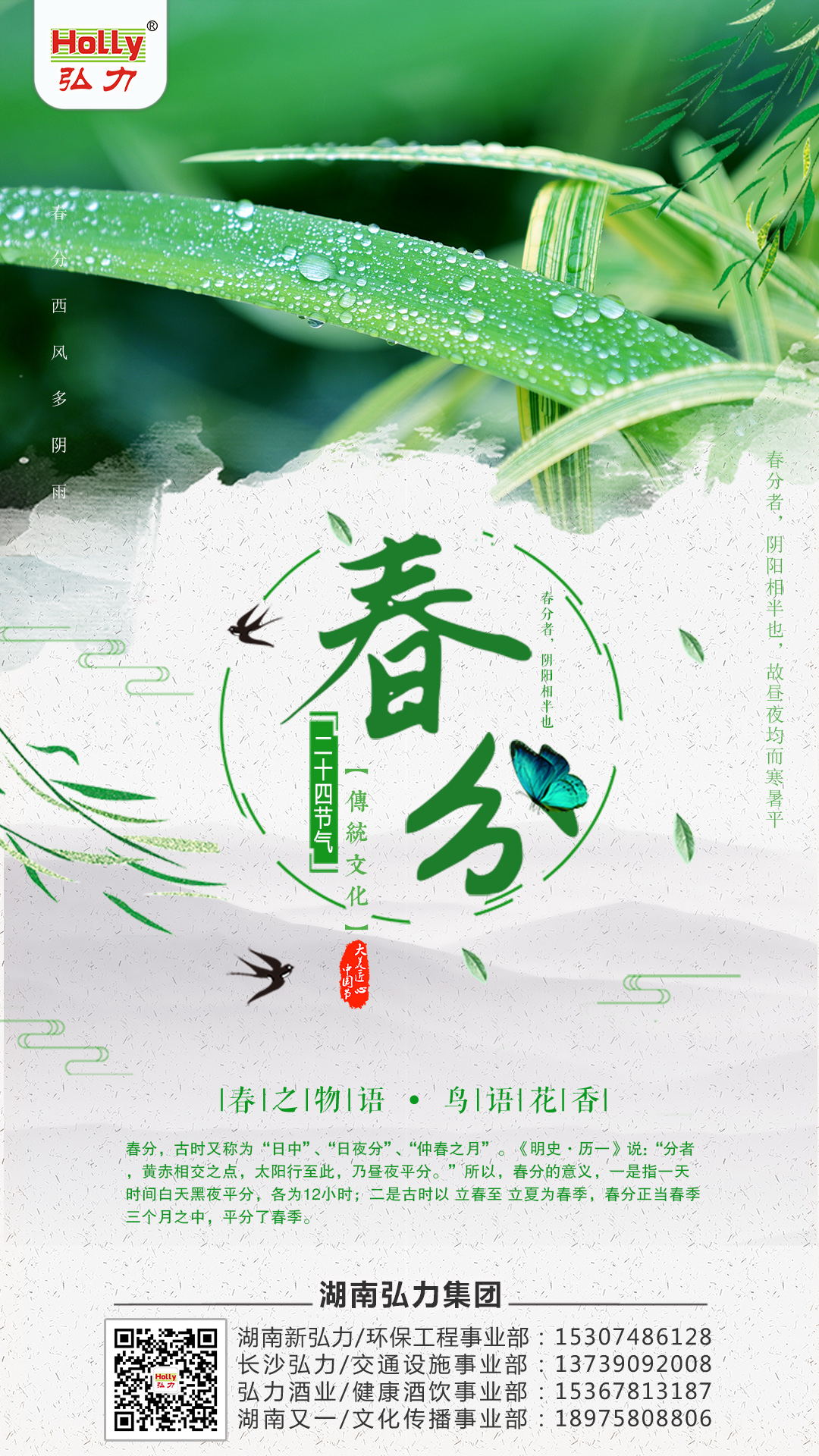 弘力集团,2019春分_看图王.jpg