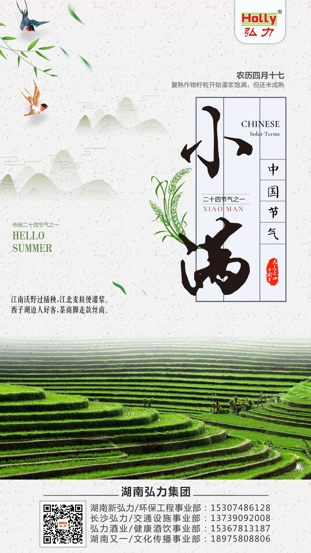 弘力集團(tuán)，2019.5.21小滿_看圖王.jpg