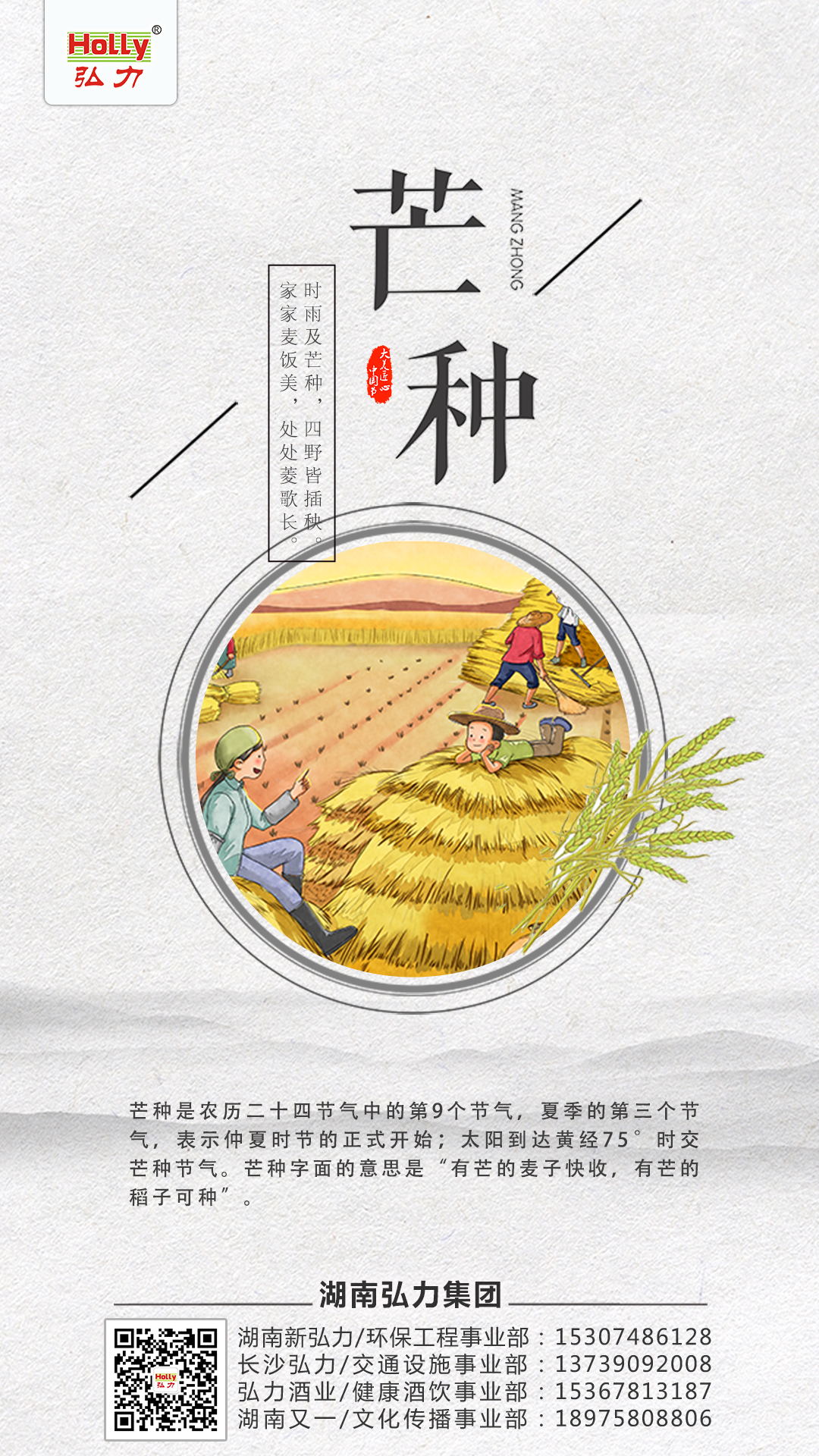 弘力集团,2019.6.6芒种_看图王.jpg