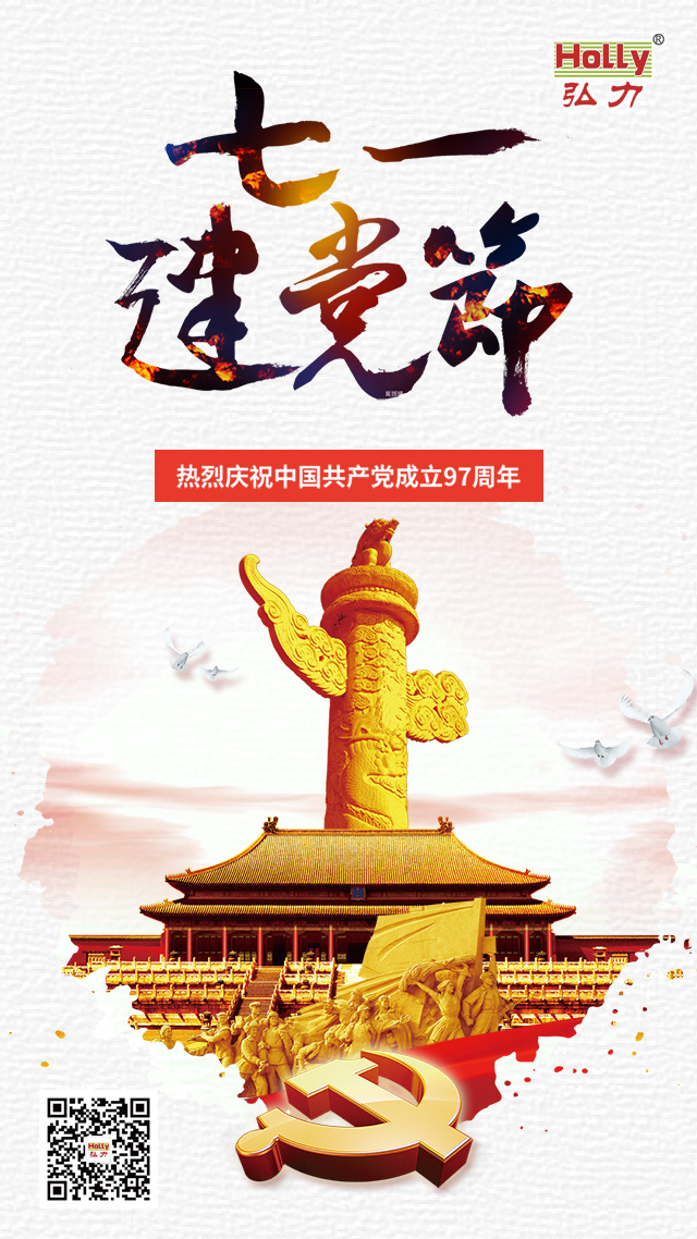 弘力集團(tuán)，建黨節(jié)2.jpg