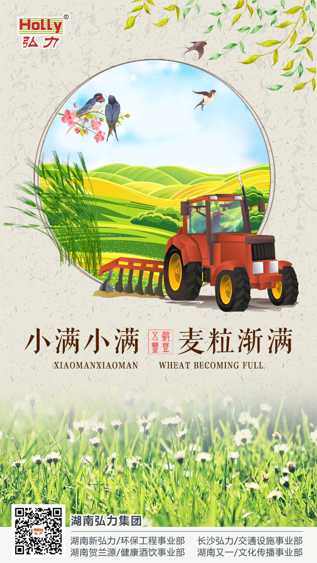 弘力集團，小滿.jpg