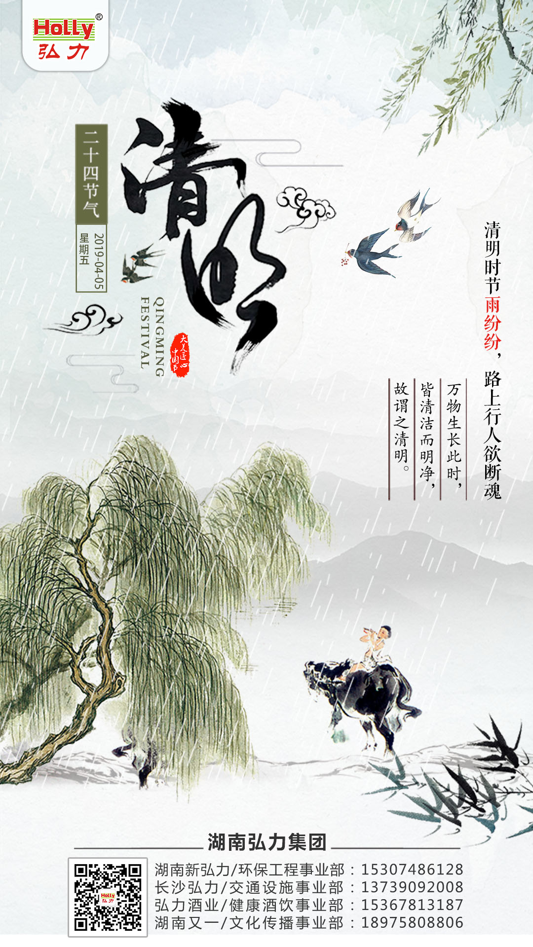 弘力集团,2019.4.5清明.jpg