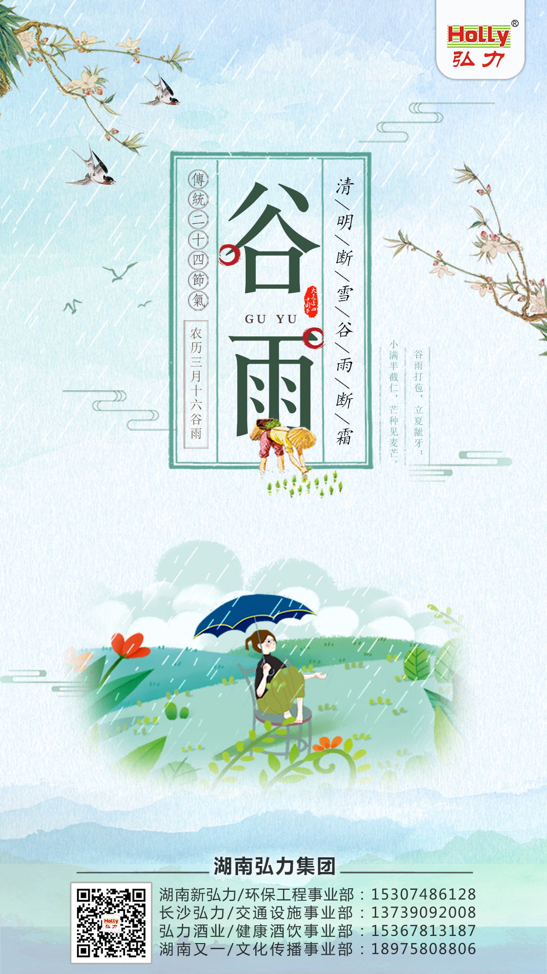 亚搏官网集团,2019谷雨_看图王.jpg